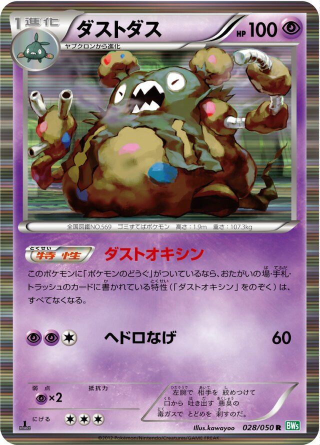 Garbodor Pokemon card