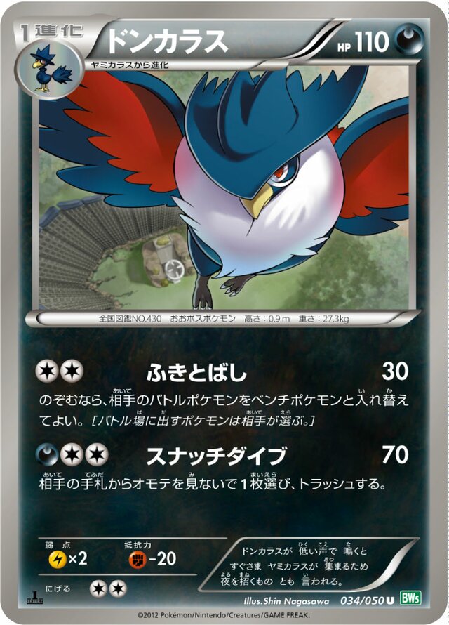 Honchkrow Pokemon card
