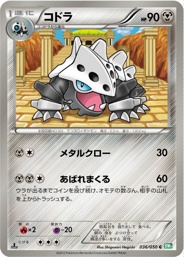 Lairon Pokemon card