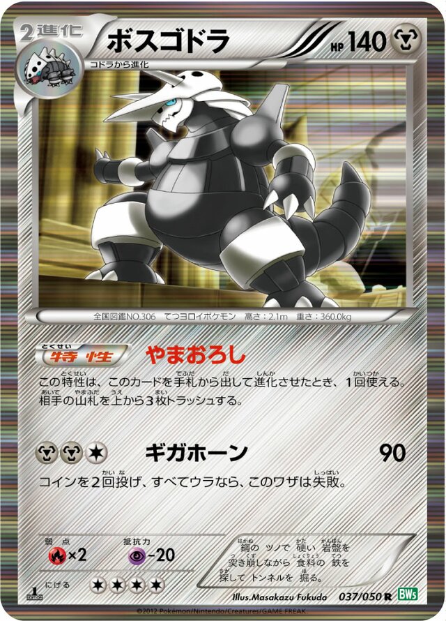 Aggron Pokemon card