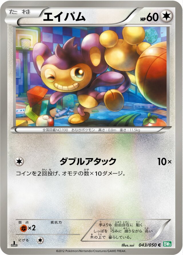 Aipom Pokemon card