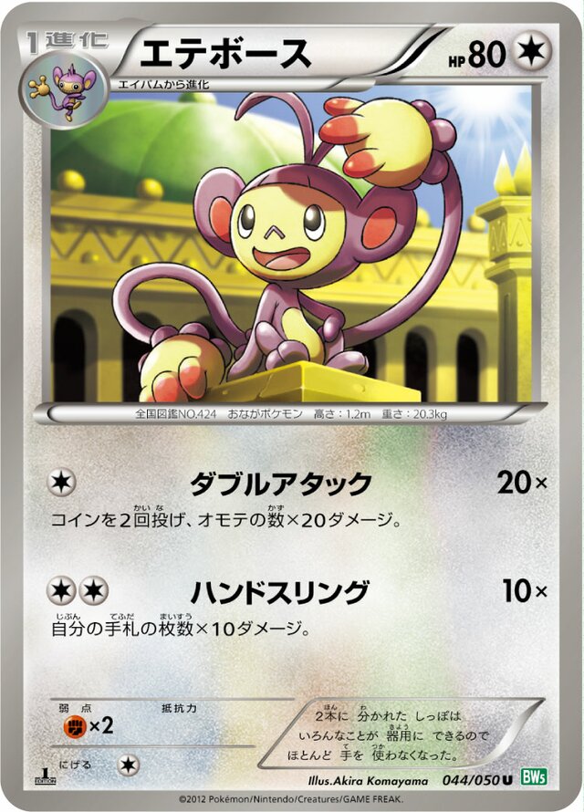 Ambipom Pokemon card