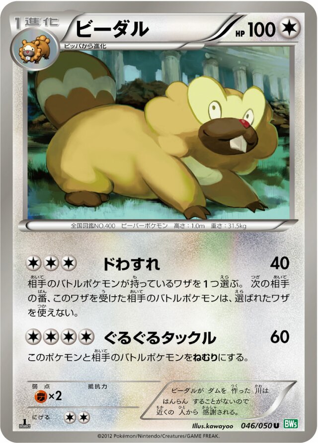Bibarel Pokemon card