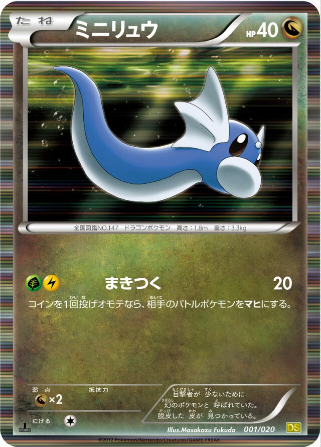 Dratini Pokemon card