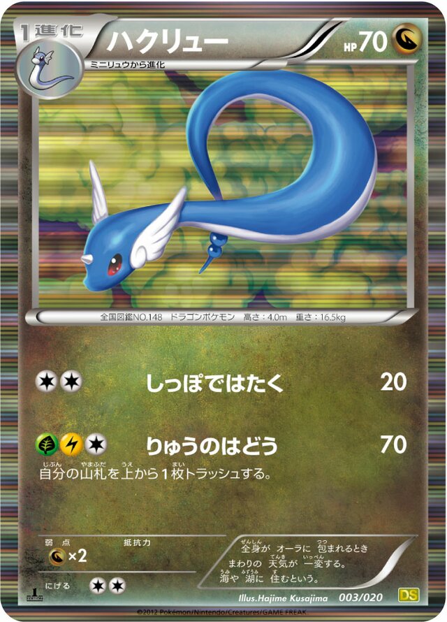 Dragonair Pokemon card