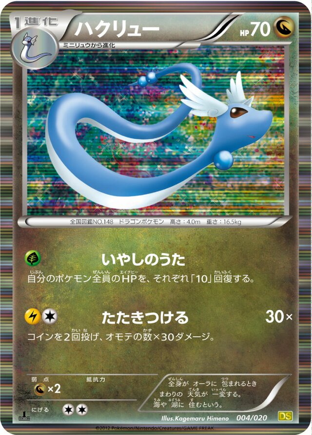 Dragonair Pokemon card