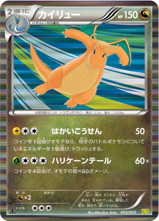 Dragonite Pokemon card