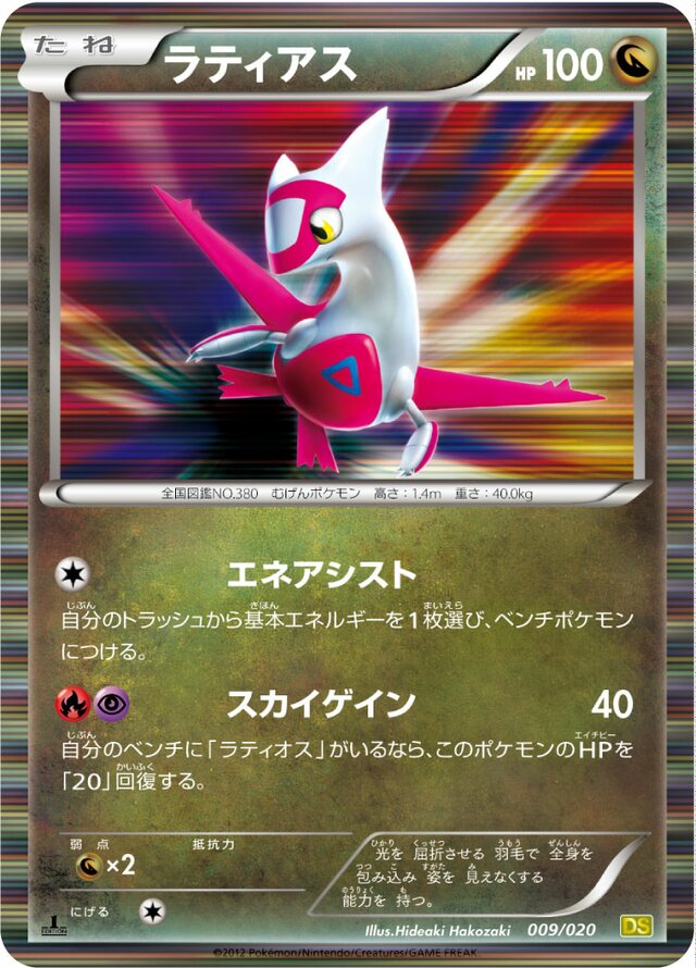 Latias Pokemon card