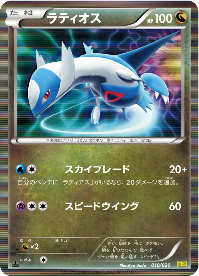 Latios Pokemon card