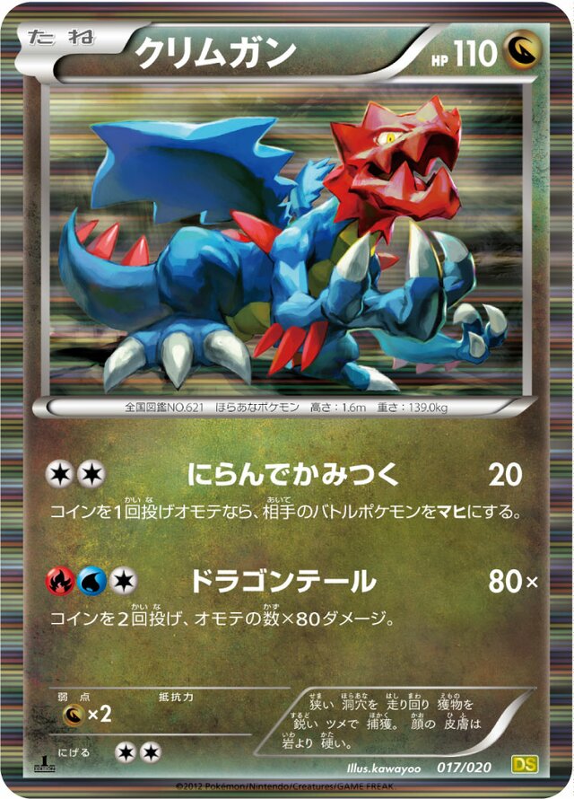 Druddigon Pokemon card