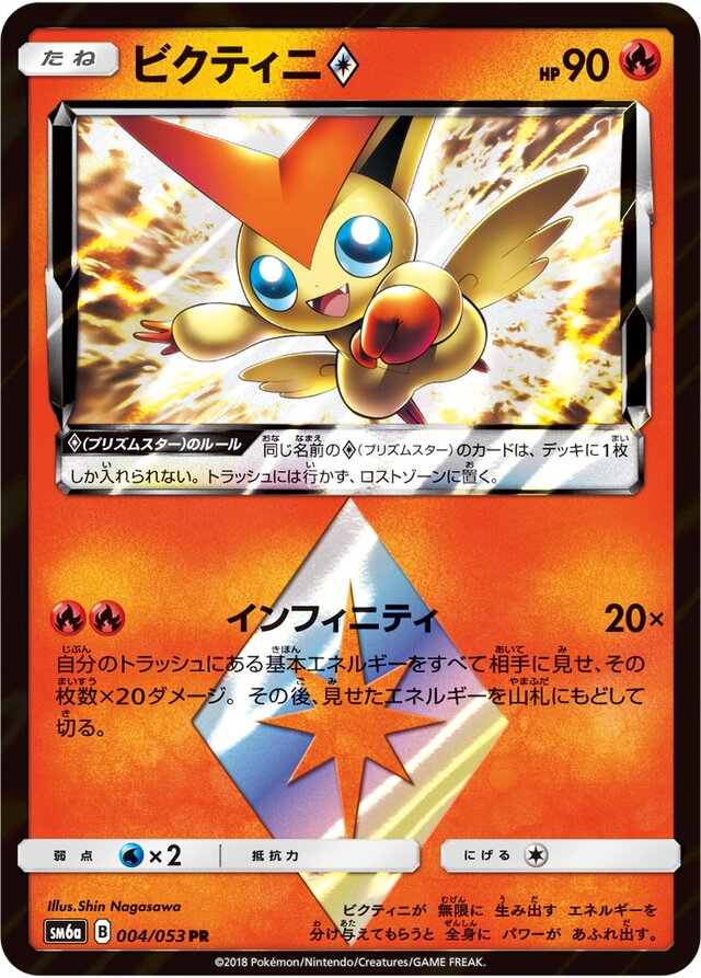 Victini ◇ Pokemon card
