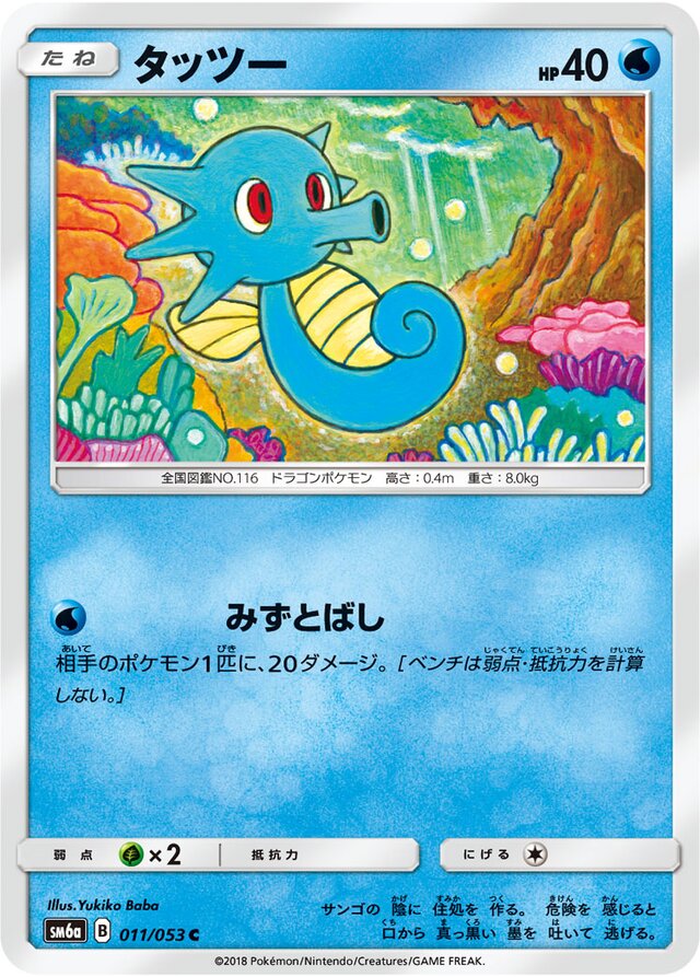 Horsea Pokemon card