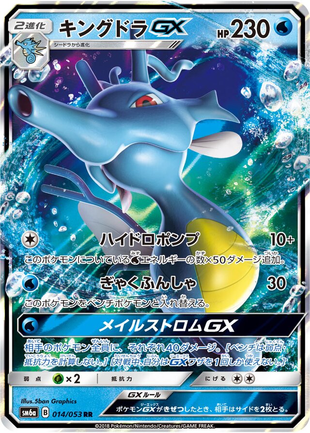 Kingdra Pokemon card