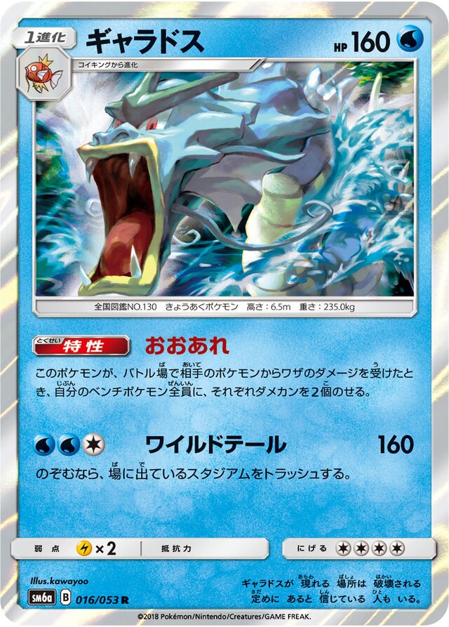 Gyarados Pokemon card