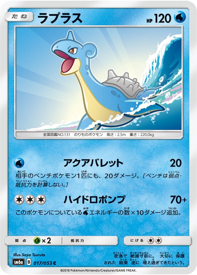 Lapras Pokemon card