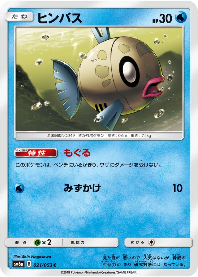 Feebas Pokemon card