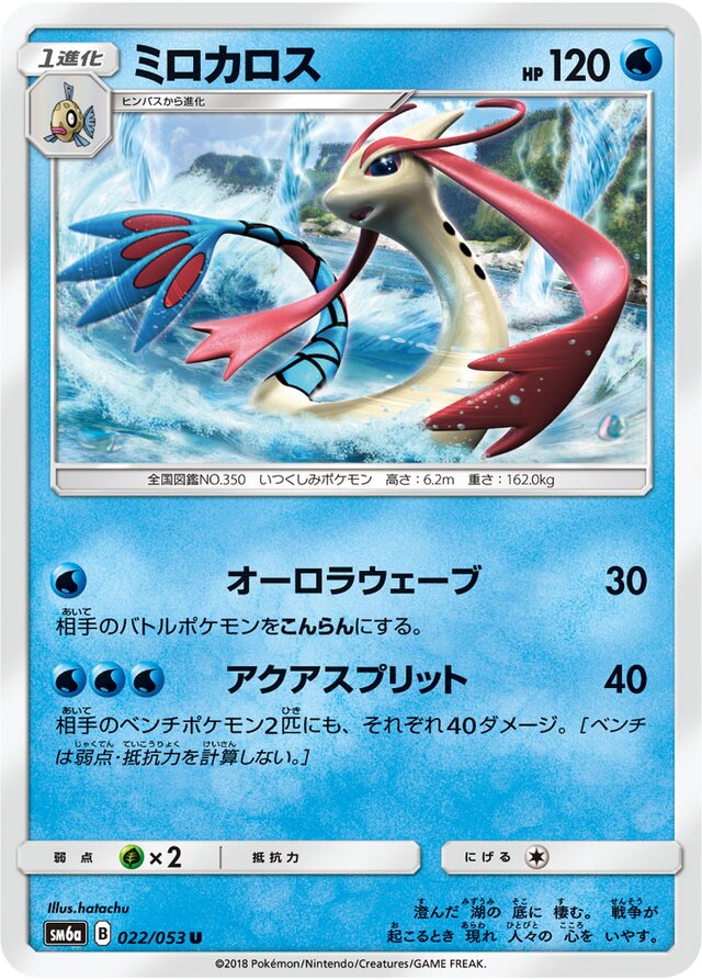 Milotic Pokemon card