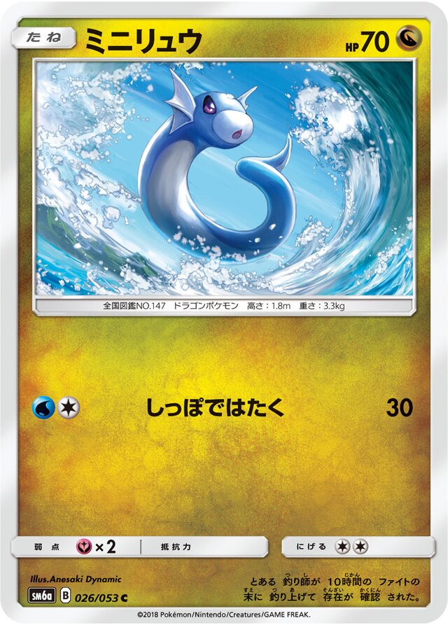 Dratini Pokemon card