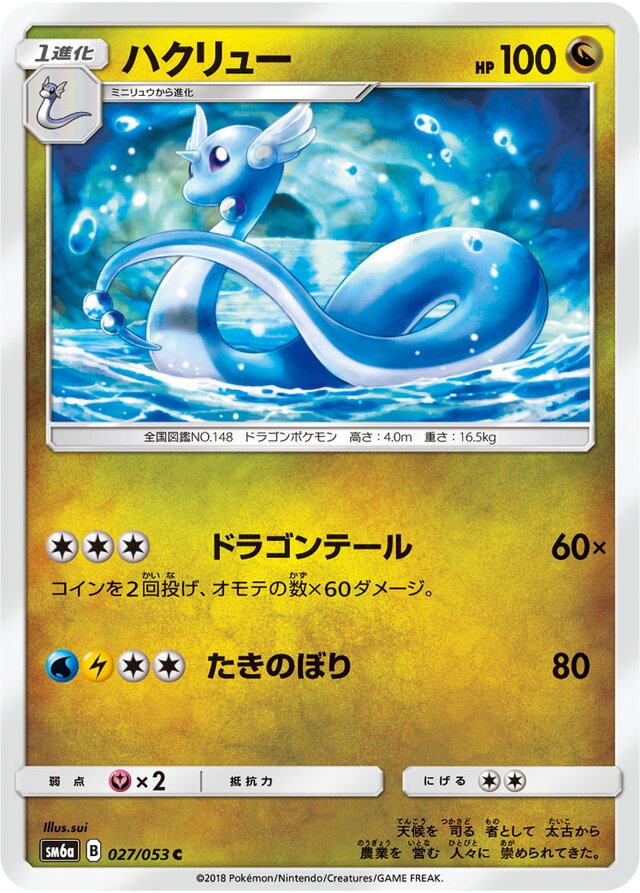 Dragonair Pokemon card