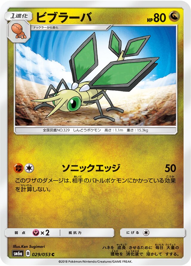 Vibrava Pokemon card