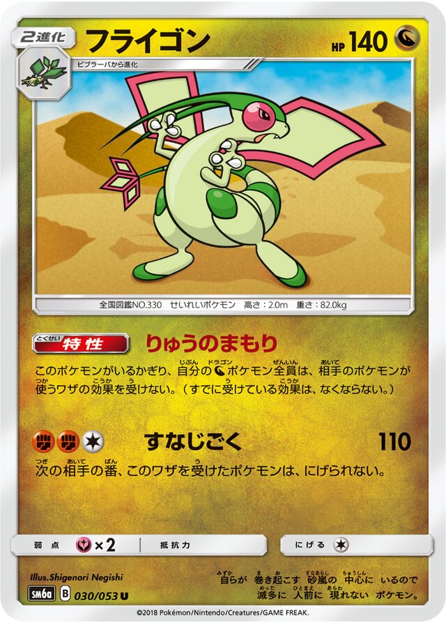 Flygon Pokemon card