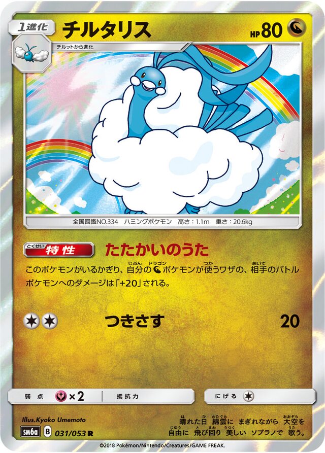 Altaria Pokemon card