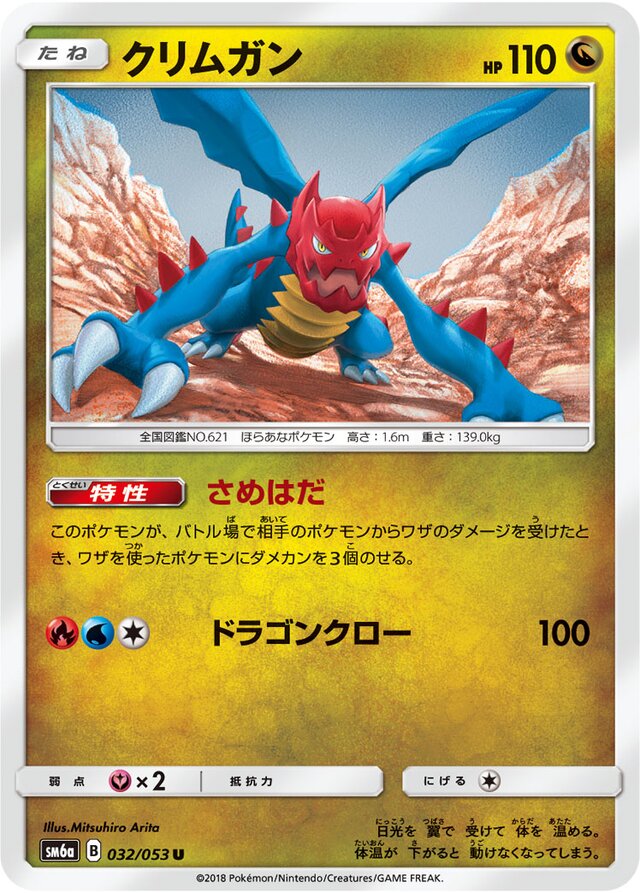 Druddigon Pokemon card