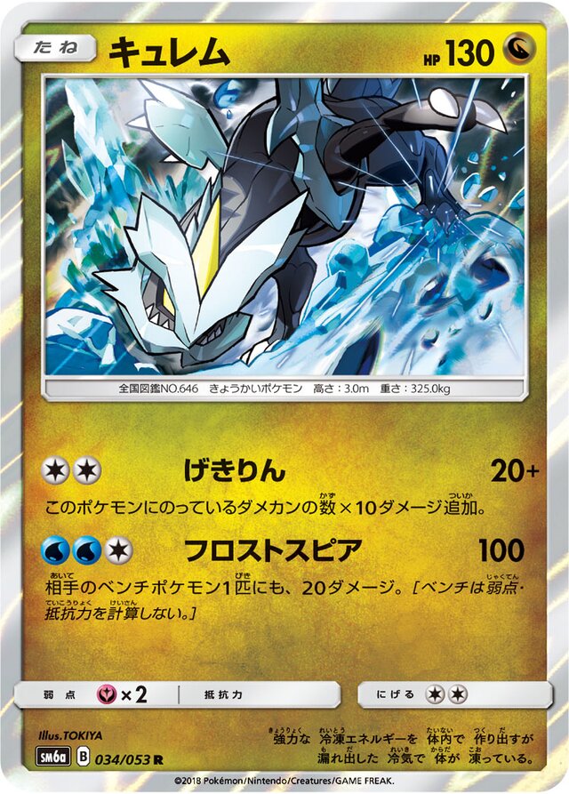 Kyurem Pokemon card