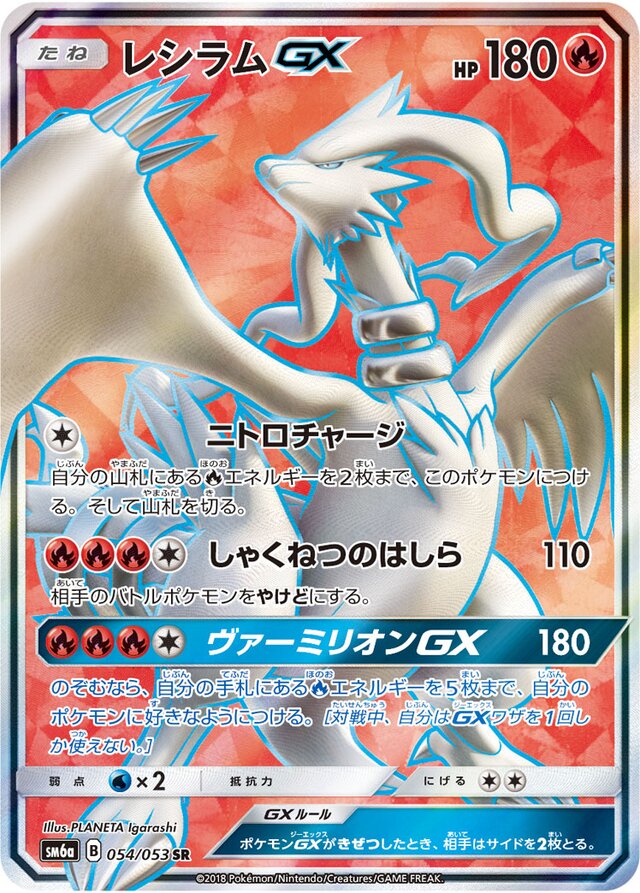 Reshiram Pokemon card