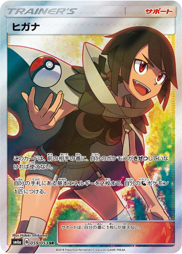 Zinnia Pokemon card