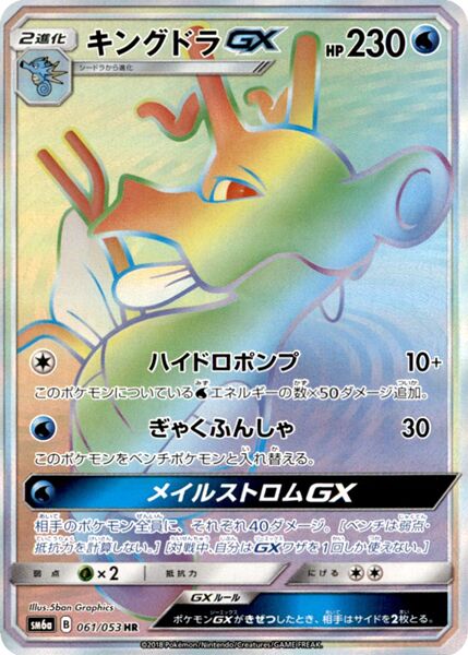 Kingdra Pokemon card