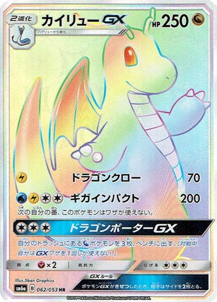 Dragonite Pokemon card