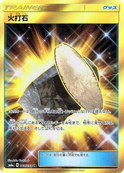 Fiery Flint Pokemon card