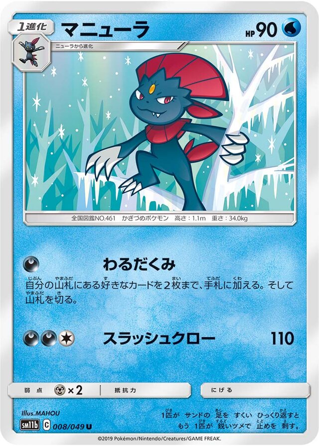 Weavile Pokemon card