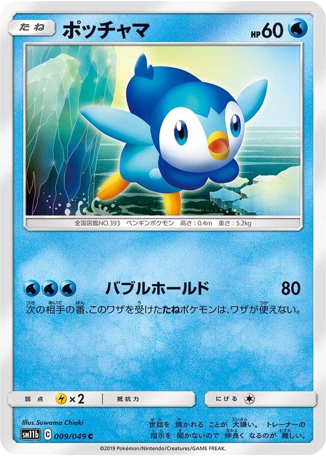 Piplup Pokemon card