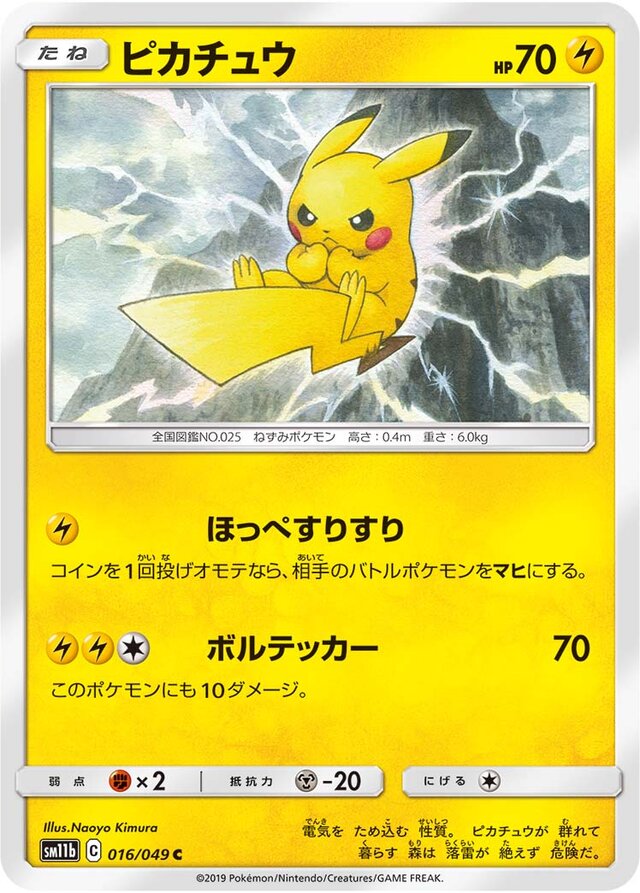 Pikachu Pokemon card