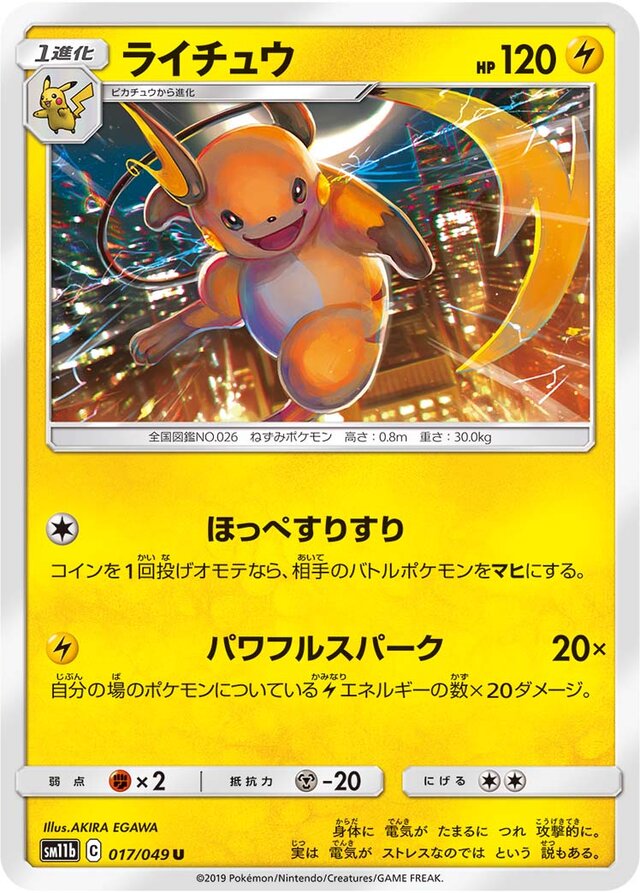 Raichu Pokemon card
