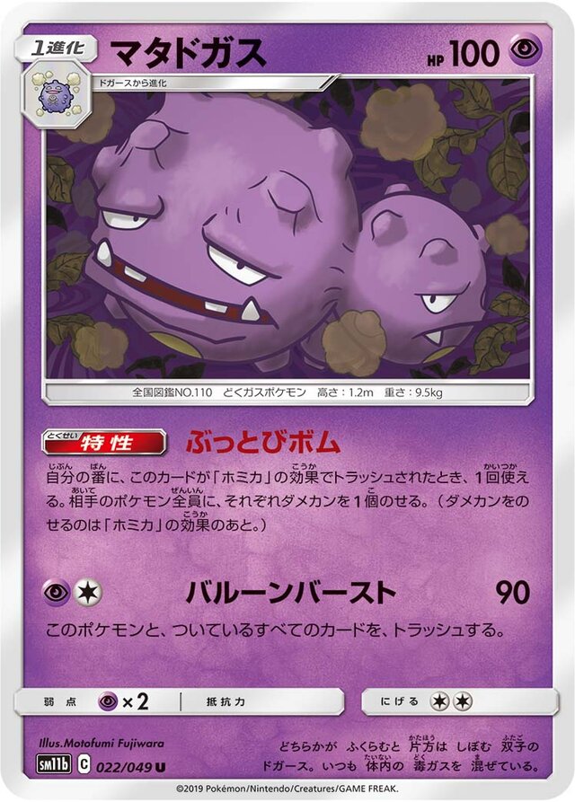 Weezing Pokemon card