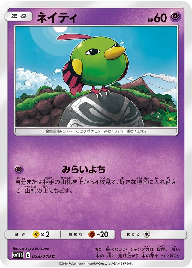 Natu Pokemon card