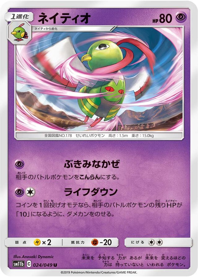 Xatu Pokemon card