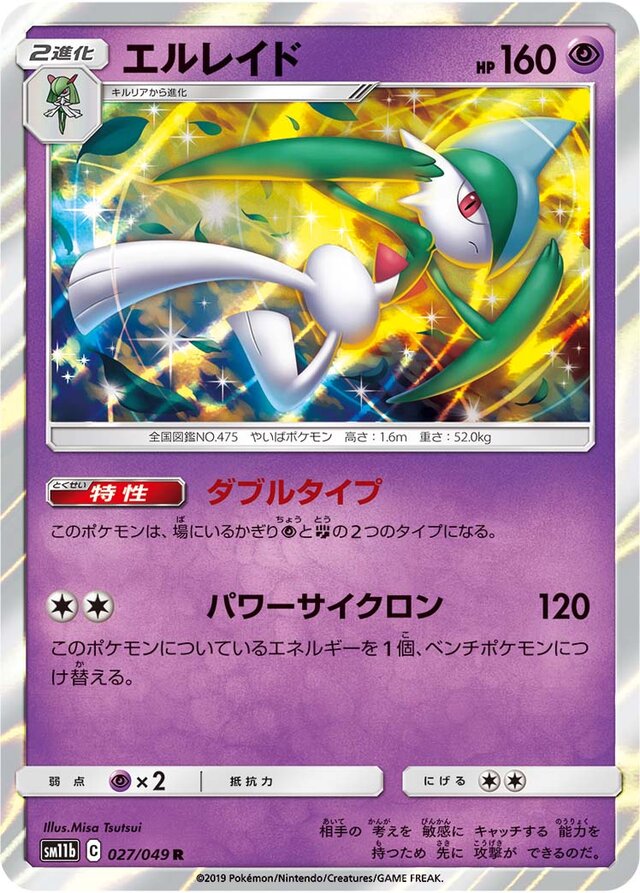 Gallade Pokemon card