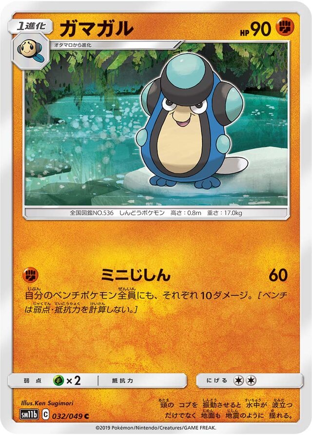 Palpitoad Pokemon card