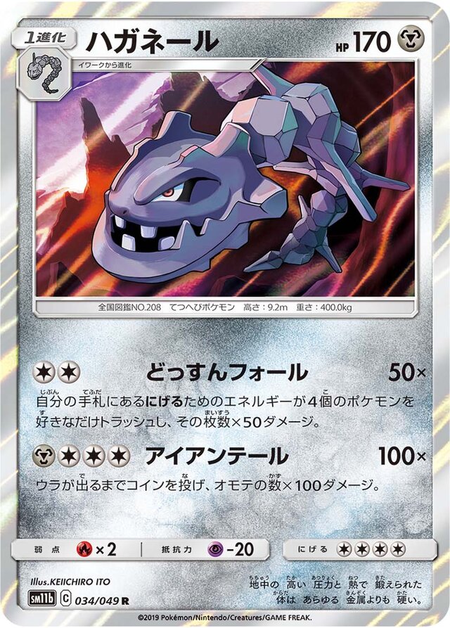 Steelix Pokemon card