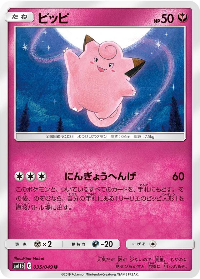 Clefairy Pokemon card