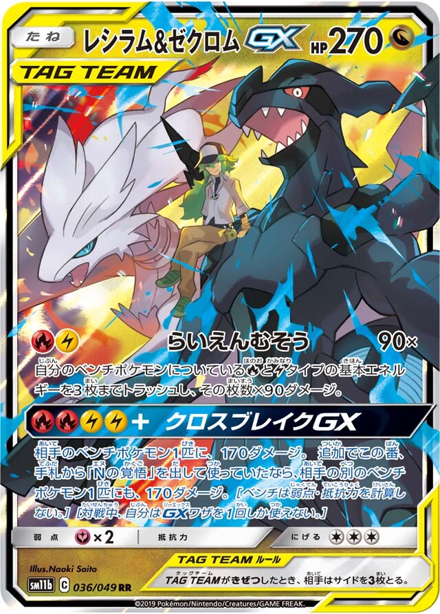 Reshiram & Zekrom Pokemon card