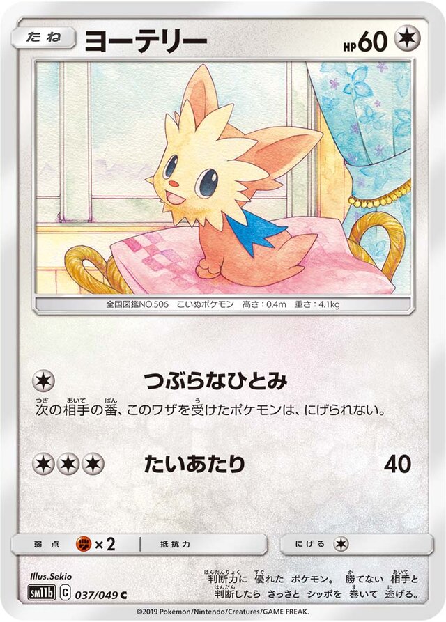 Lillipup Pokemon card