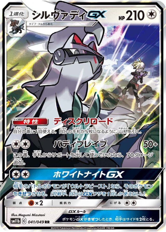 Silvally Pokemon card