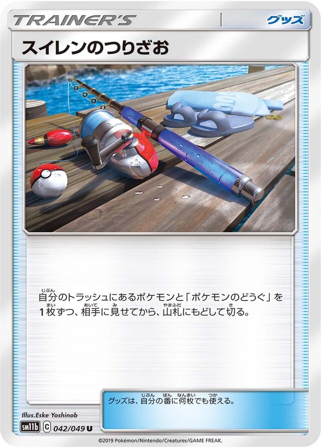 Lana's Fishing Rod Pokemon card