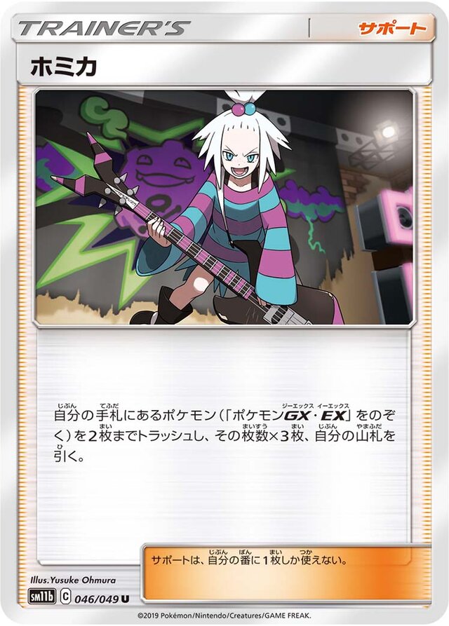 Roxie Pokemon card