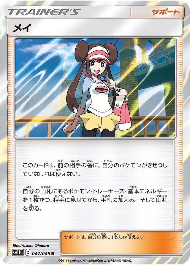 Rosa Pokemon card